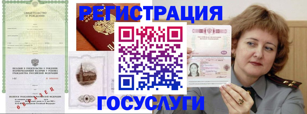 временная регистрация госуслуги в Белокурихе