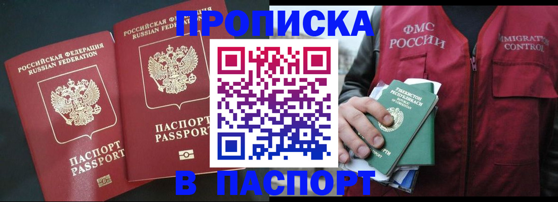 прописка 2025 в Белокурихе