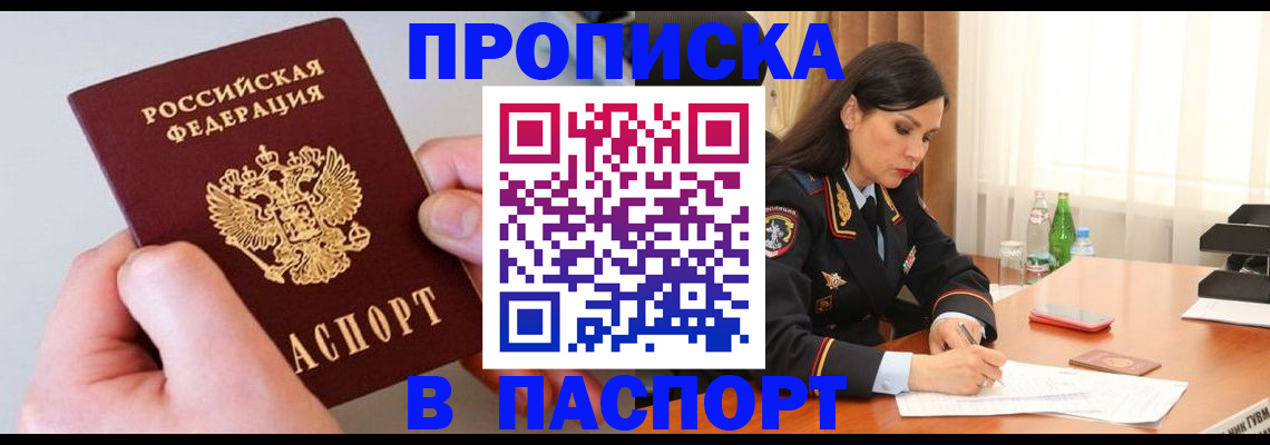 временная регистрация поиск в Белокурихе