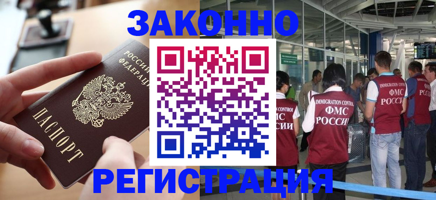 временная регистрация 2025 в Белокурихе