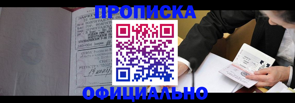 временная регистрация в квартире в Белокурихе