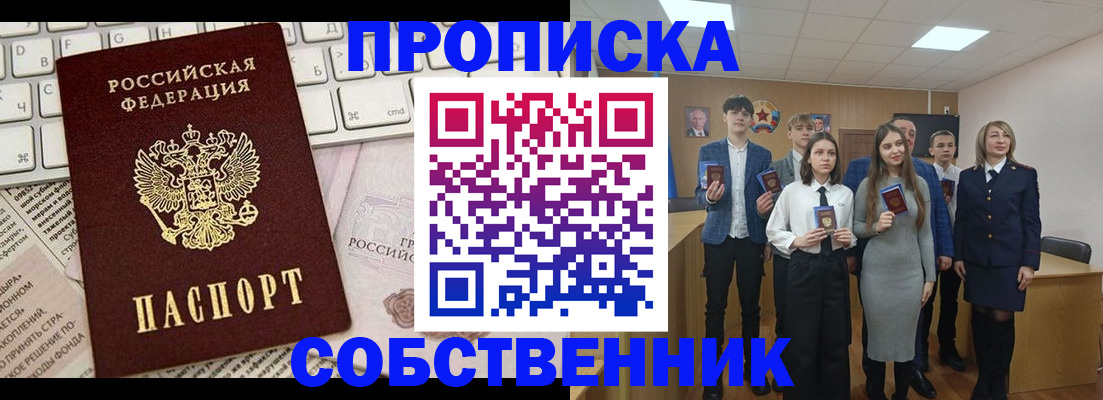 временная регистрация купить в Белокурихе