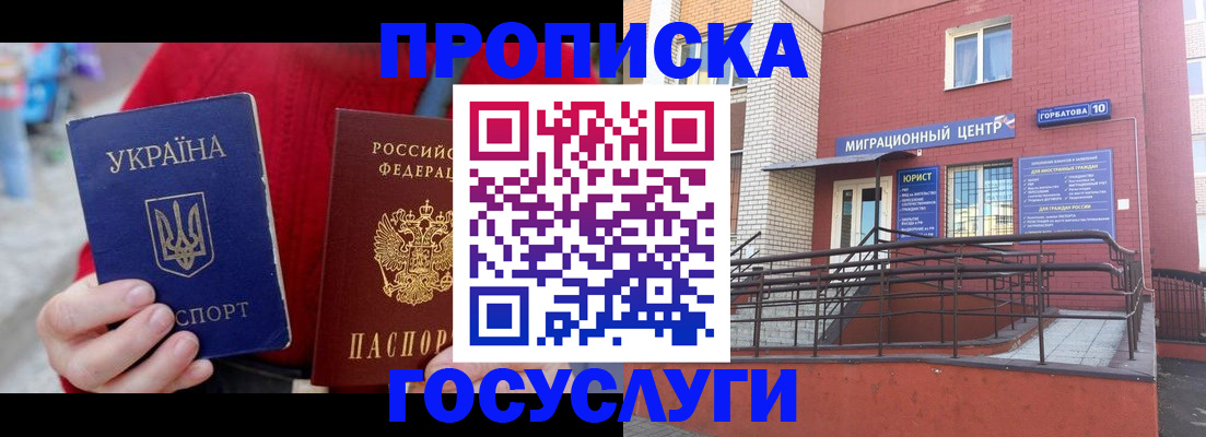 временная регистрация в Белокурихе